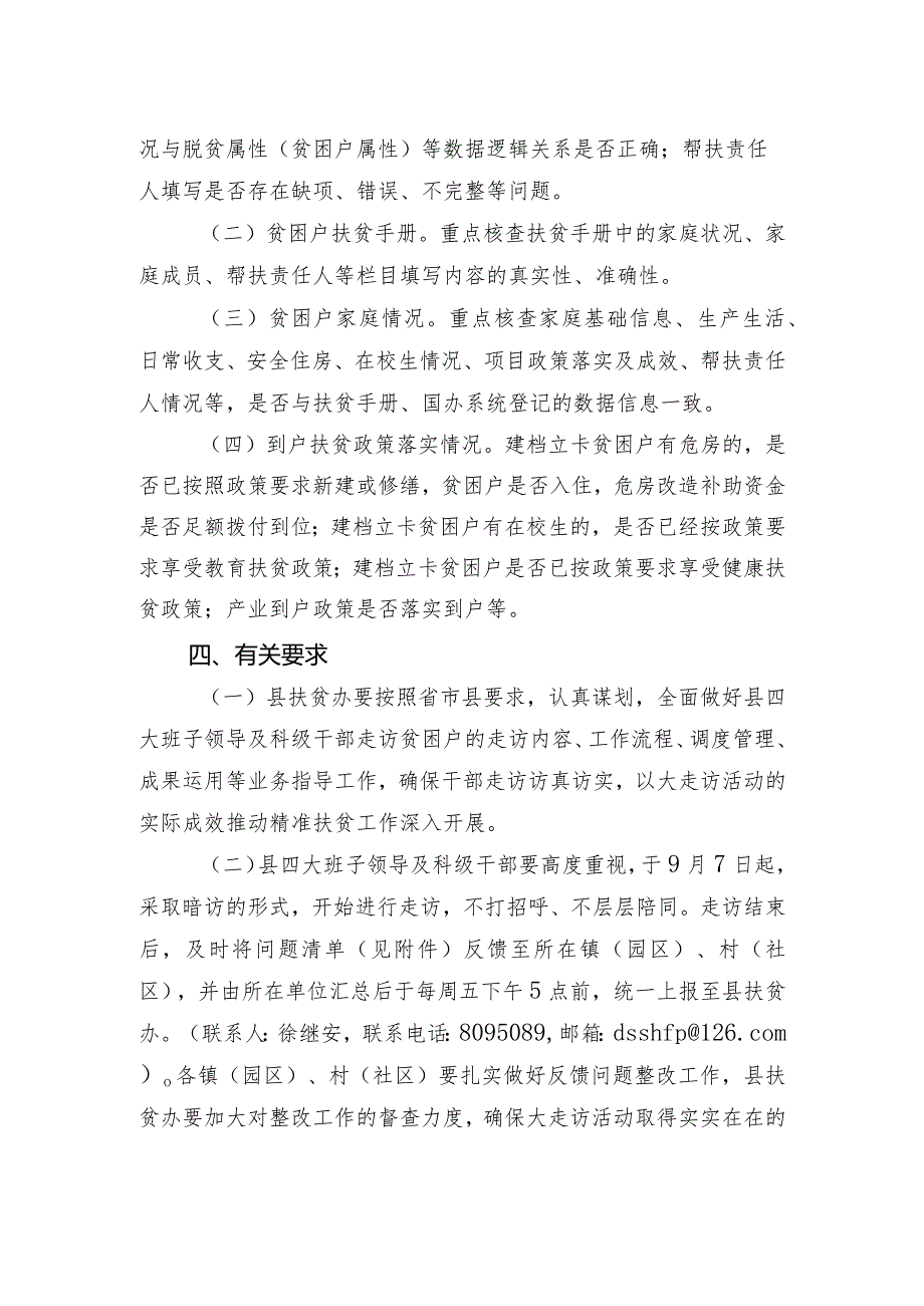 39砀山县四大班子领导及科级干部大走访方案.docx_第3页