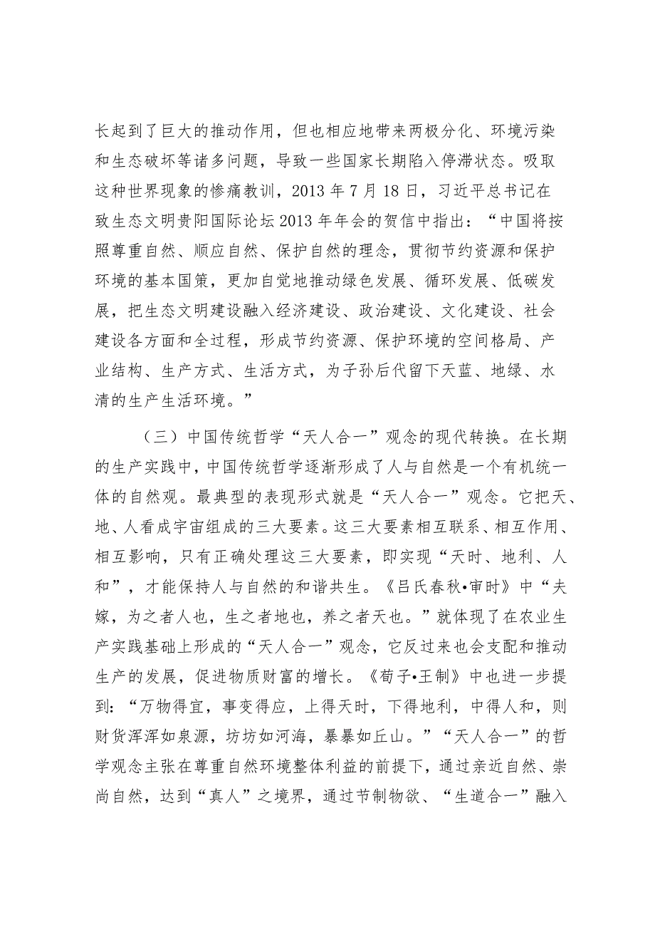 党课：践行“两山”理念走好绿色发展之路&在全市商会理监事会就职典礼上的讲话.docx_第3页