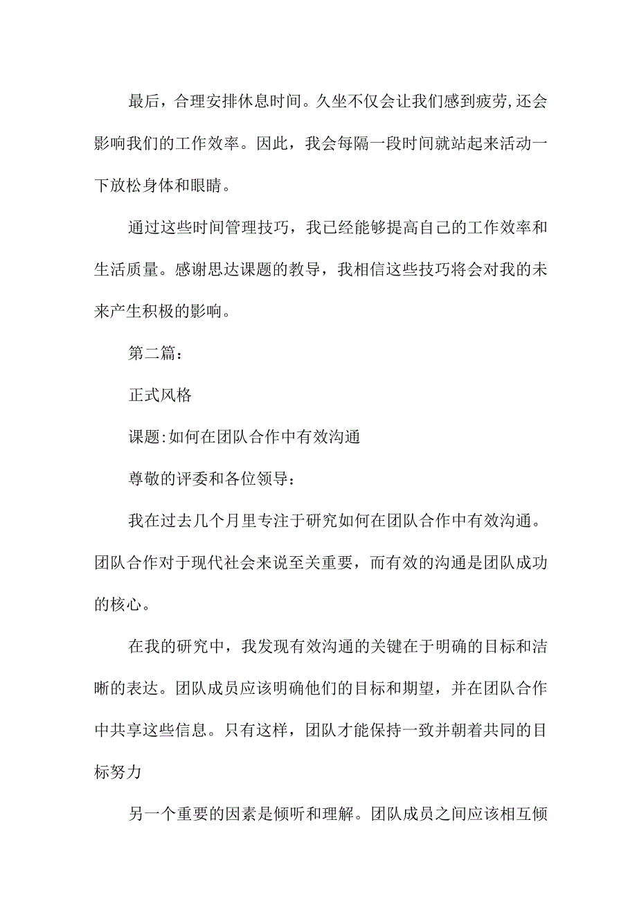 读思达课题总结汇报.docx_第2页