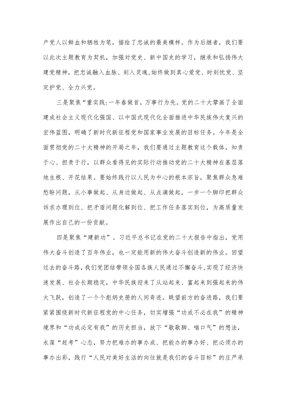 在党委中心组开展主题教育集中学习时的发言材料范文2篇一.docx_第2页