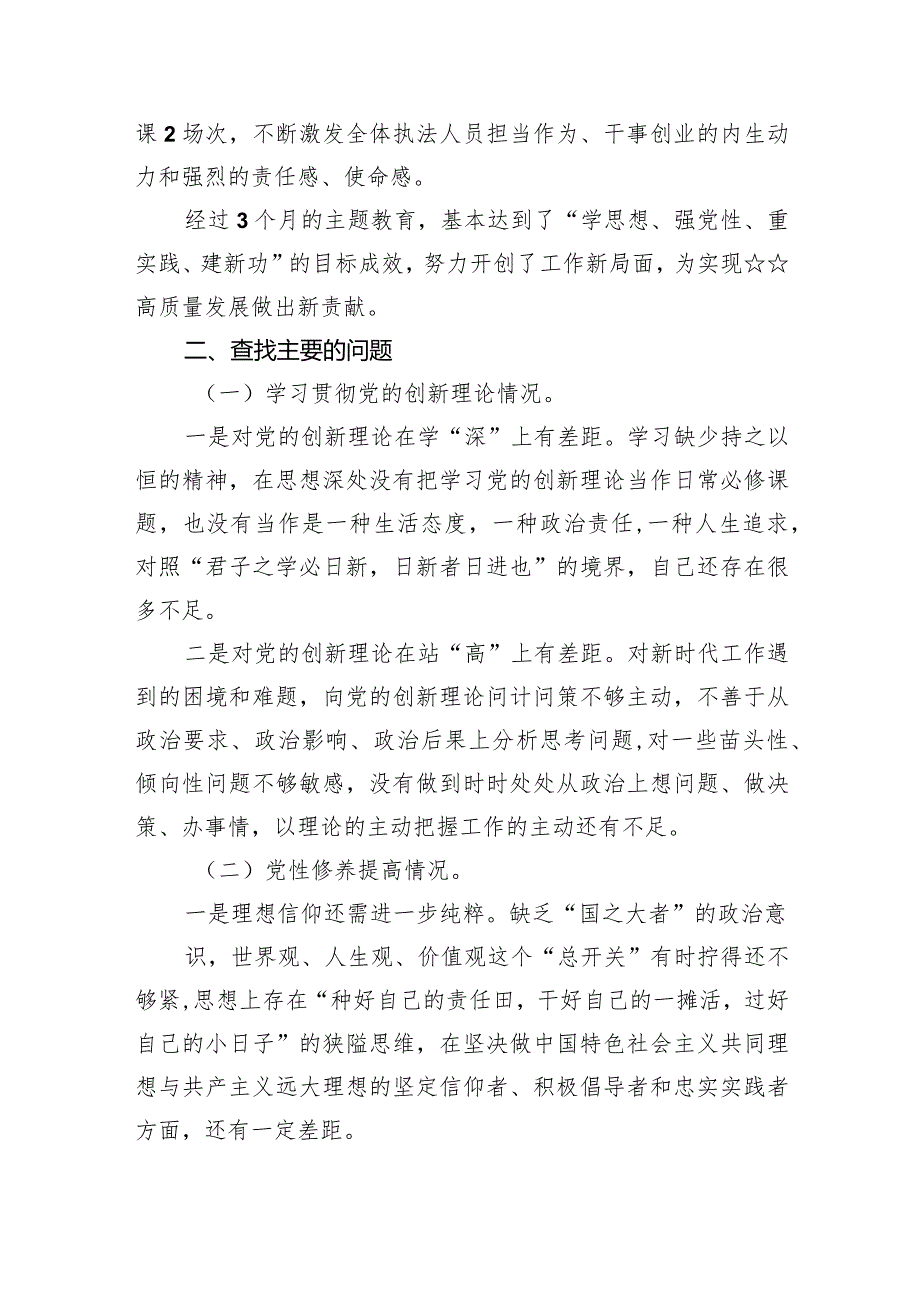 “学习贯彻党的创新理论、视党性修养提高、联系服务群众、党员发挥先锋模范作用”等四个方面对照检查整改措施发言材料（共5篇）.docx_第2页