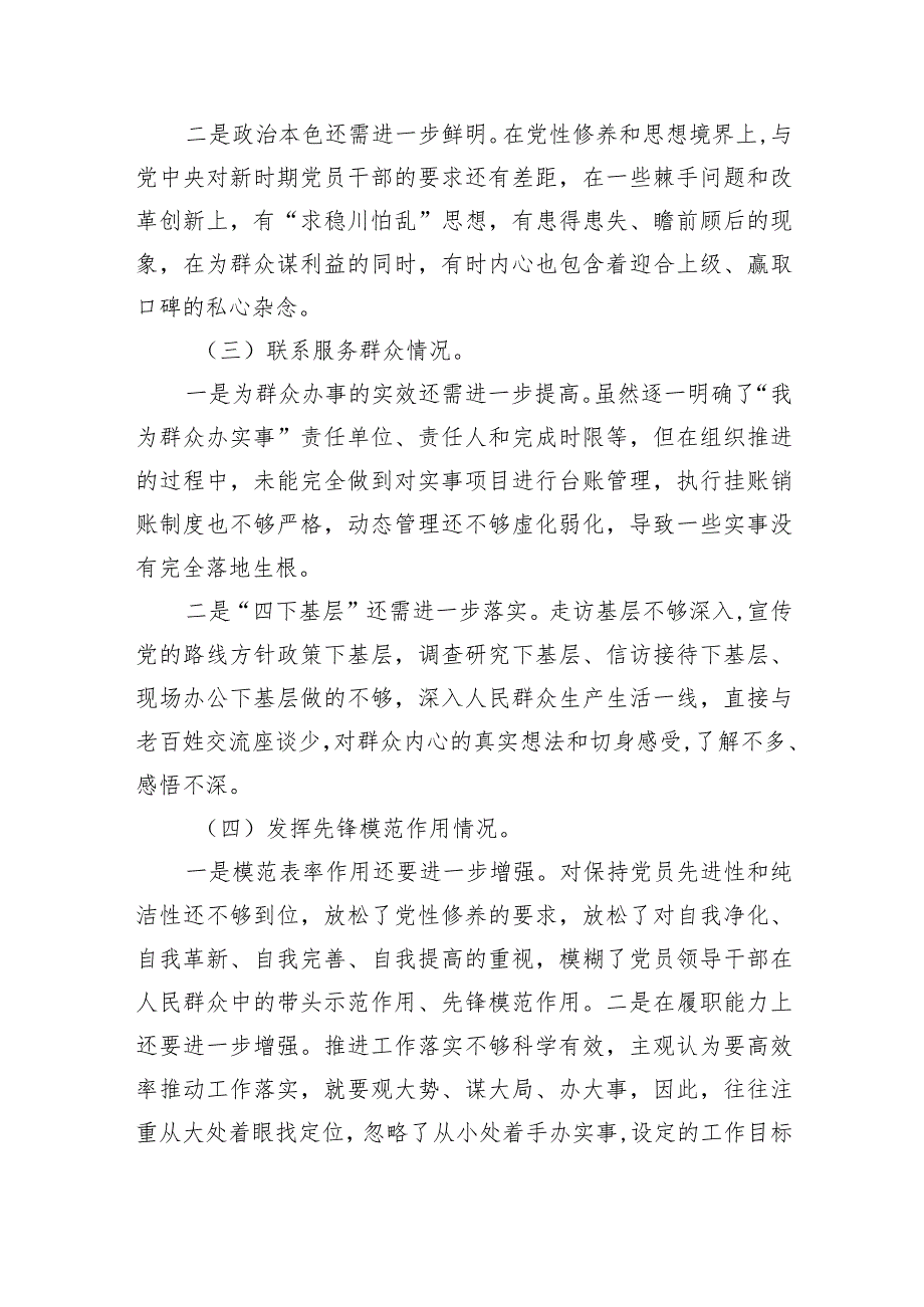 “学习贯彻党的创新理论、视党性修养提高、联系服务群众、党员发挥先锋模范作用”等四个方面对照检查整改措施发言材料（共5篇）.docx_第3页