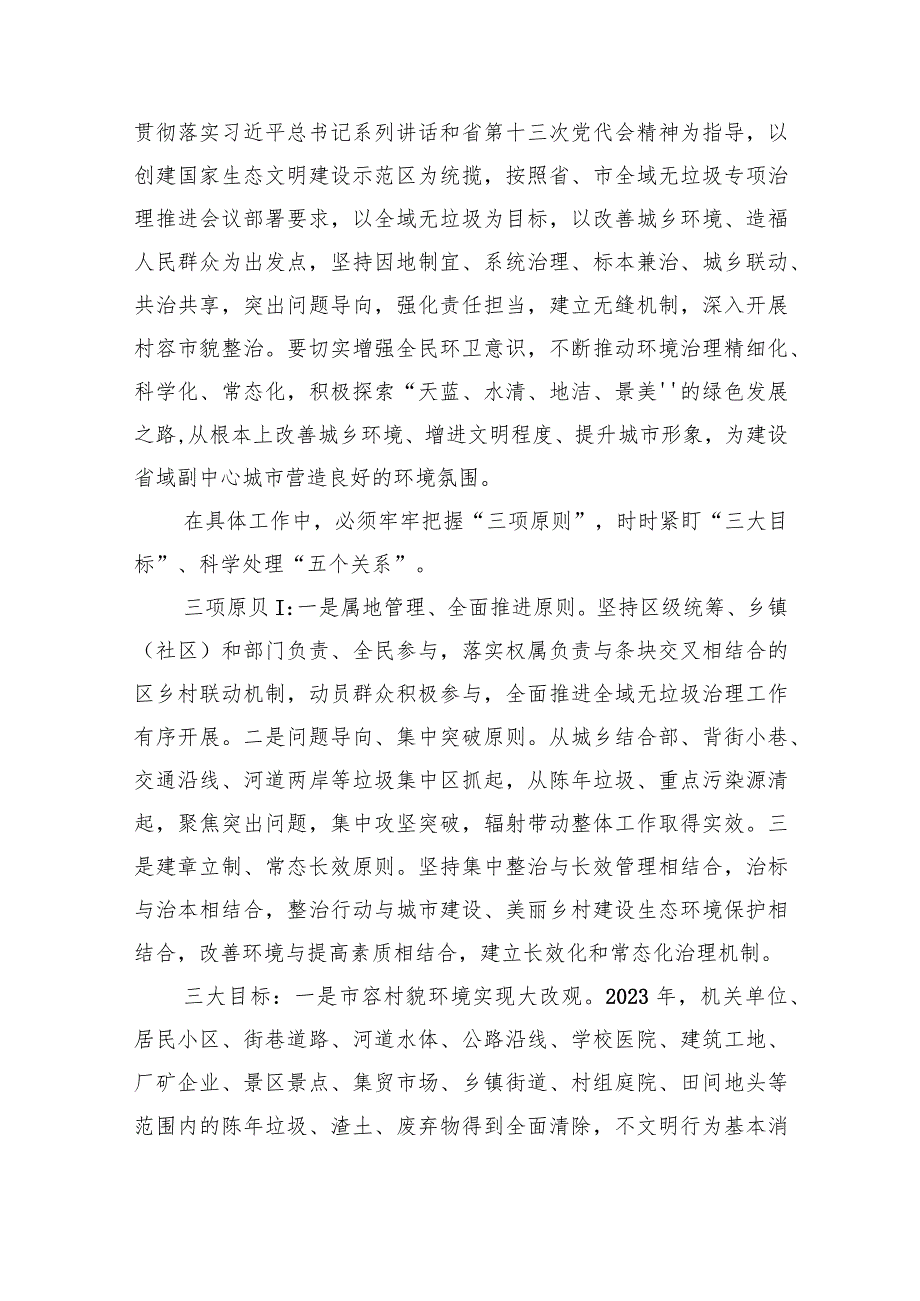 区长在全域无垃圾专项治理行动会议上的讲话.docx_第2页