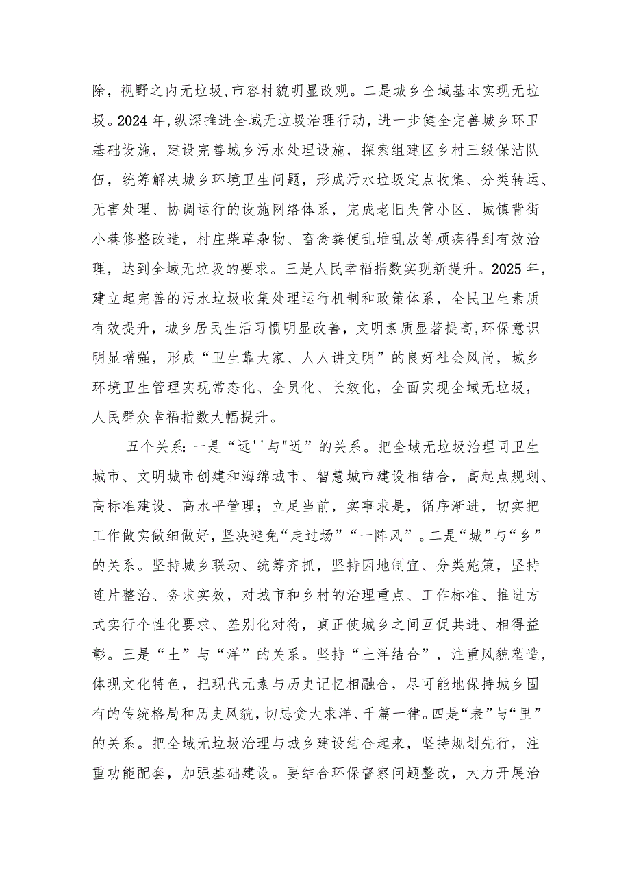 区长在全域无垃圾专项治理行动会议上的讲话.docx_第3页