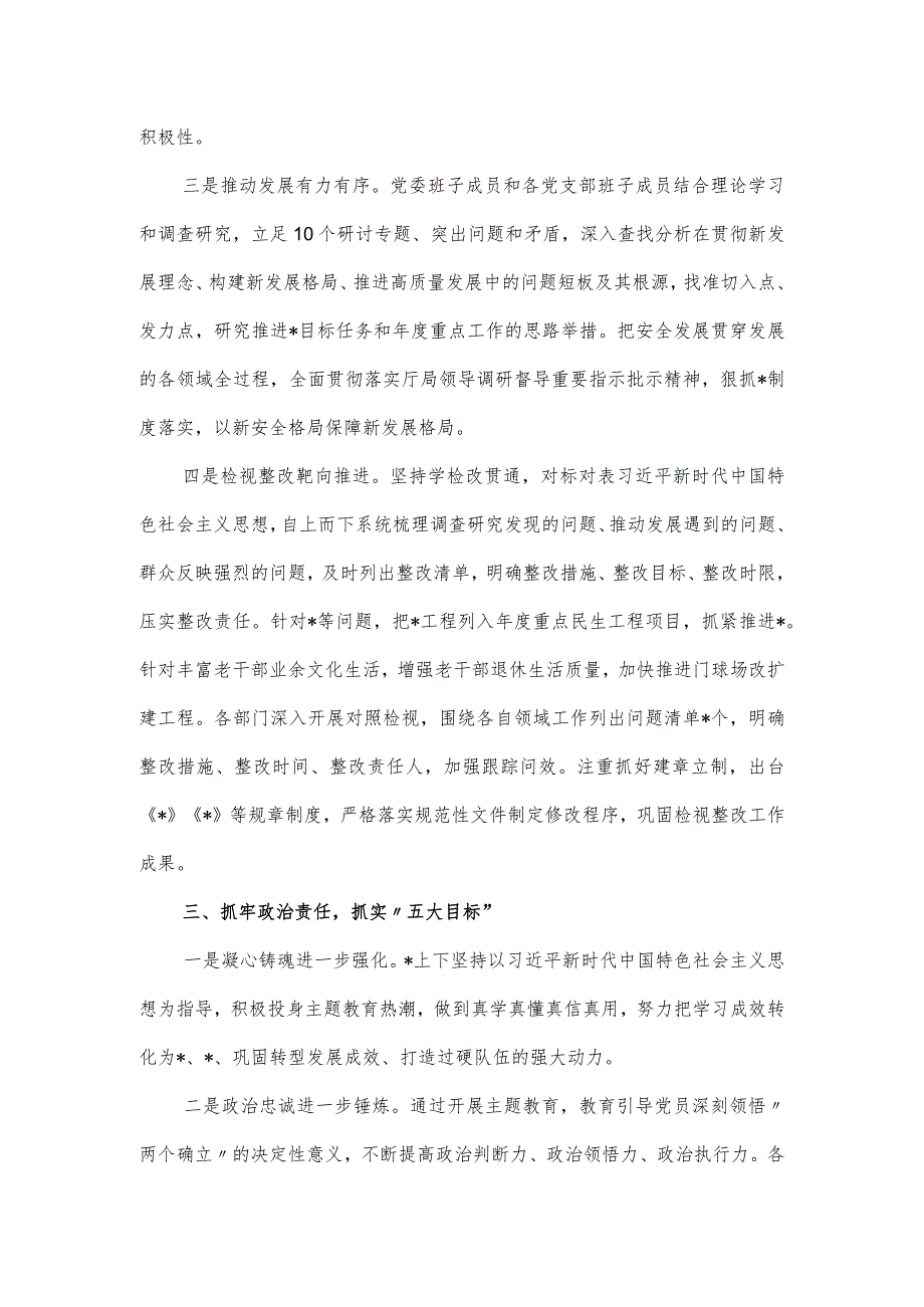 第二批学习贯彻党内思想主题教育阶段性工作总结材料.docx_第3页