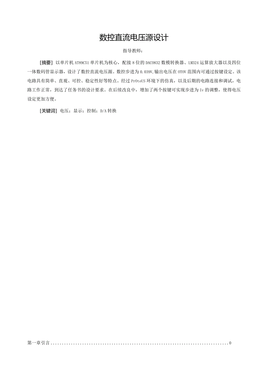 数控直流电压源设计.docx_第3页