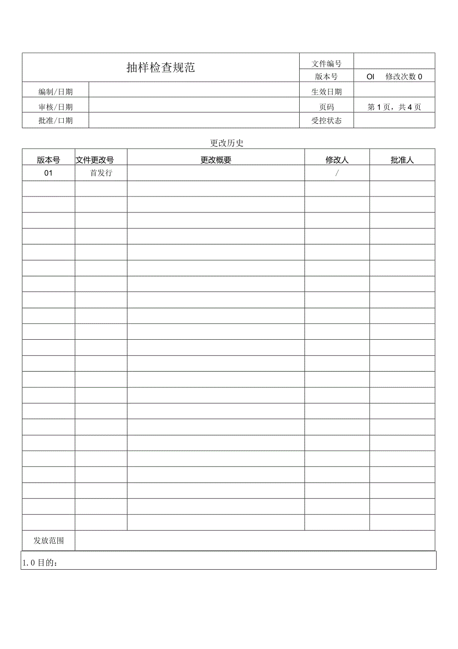 抽样检查规范.docx_第1页