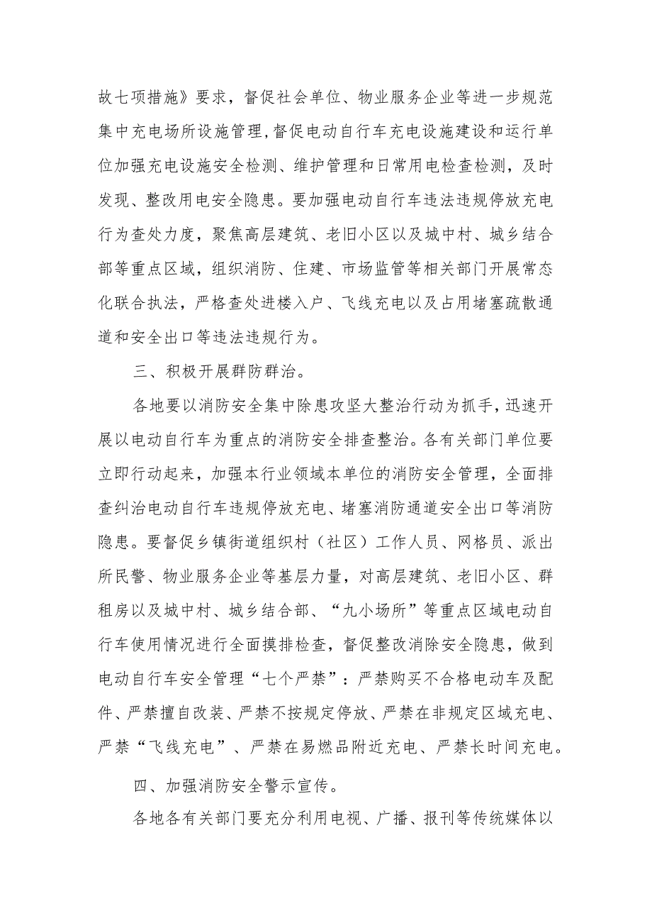 在2024年全市全县全区认真汲取江苏南京“2·23”电动车火灾事故教训讲话发言.docx_第3页