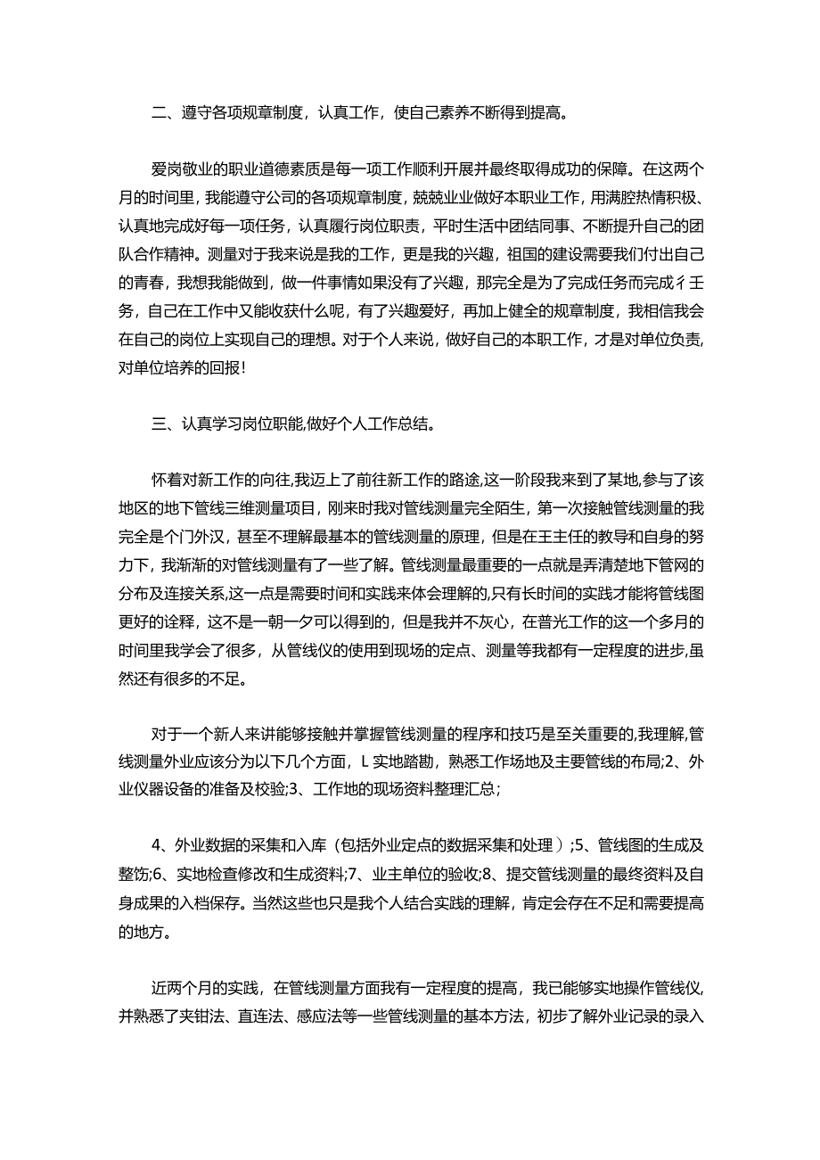 测绘专业技术工作总结三篇.docx_第2页