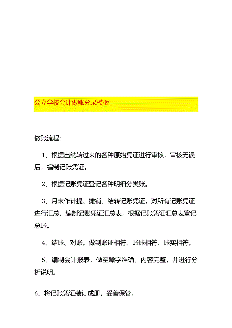 公立学校会计做账分录模板.docx_第1页