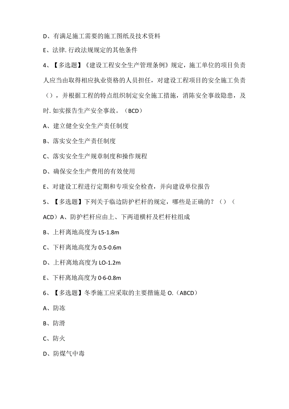 2024年安徽省安全员C证考试试题题库.docx_第2页