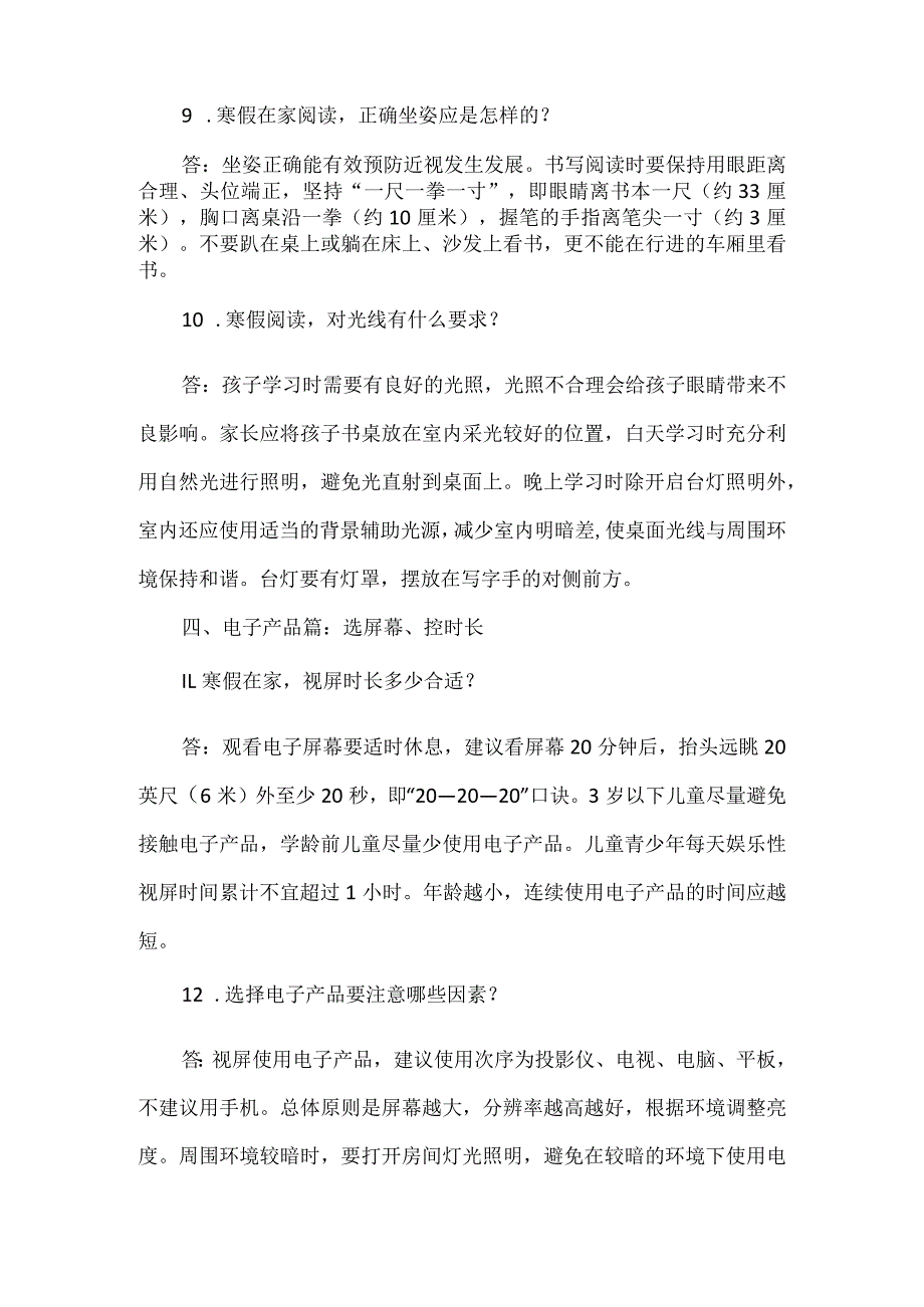 寒假中小学生近视防控20条.docx_第3页