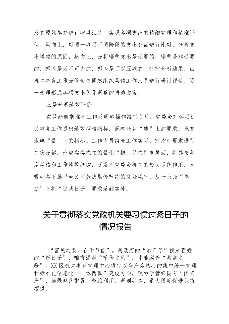 局2024年过“紧日子”要求的情况报告十四篇.docx_第2页