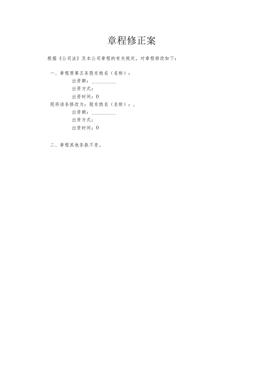 3-2.股东决定2（一人有限公司100%转让）.docx_第2页