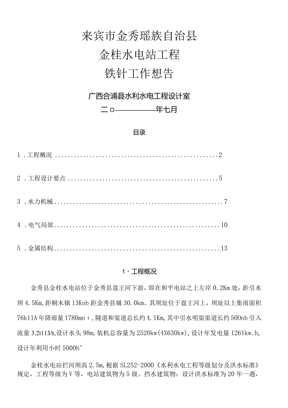 设计工作报告.docx_第1页