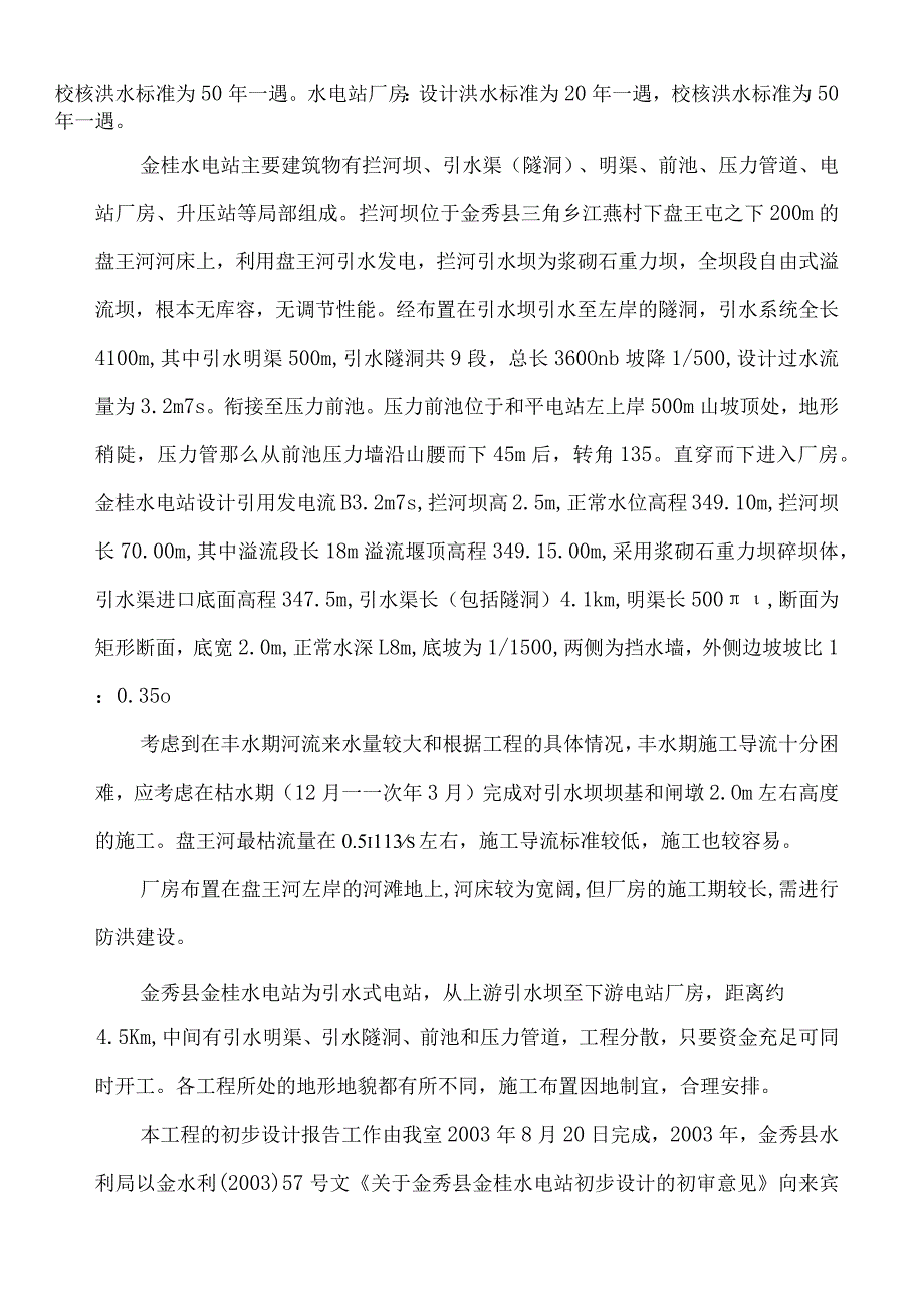 设计工作报告.docx_第2页