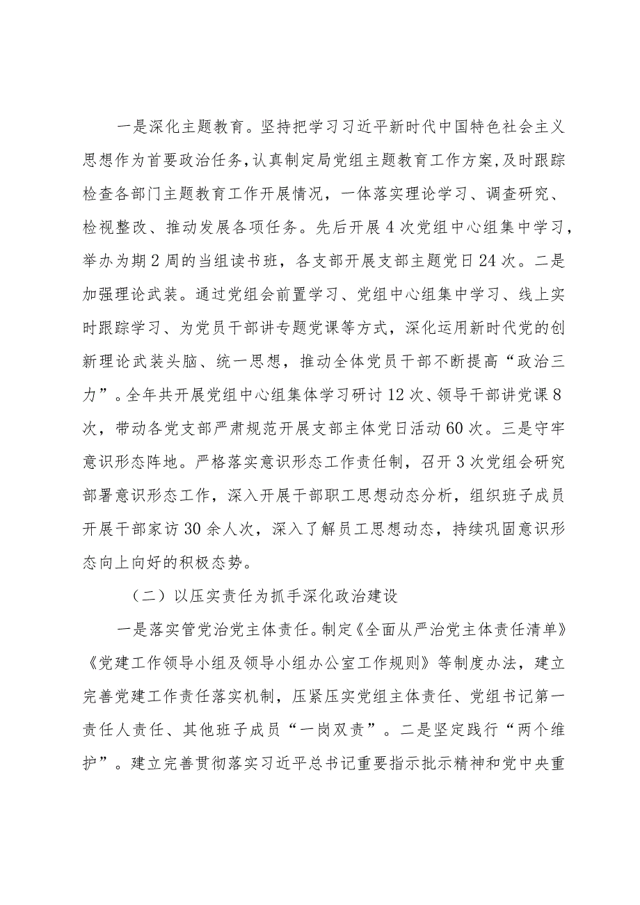 在2024全面从严治党工作会议上的讲话材料共六篇.docx_第2页