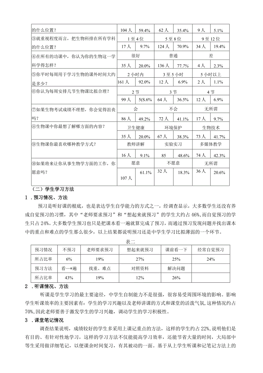 教育实习调查报告.docx_第3页