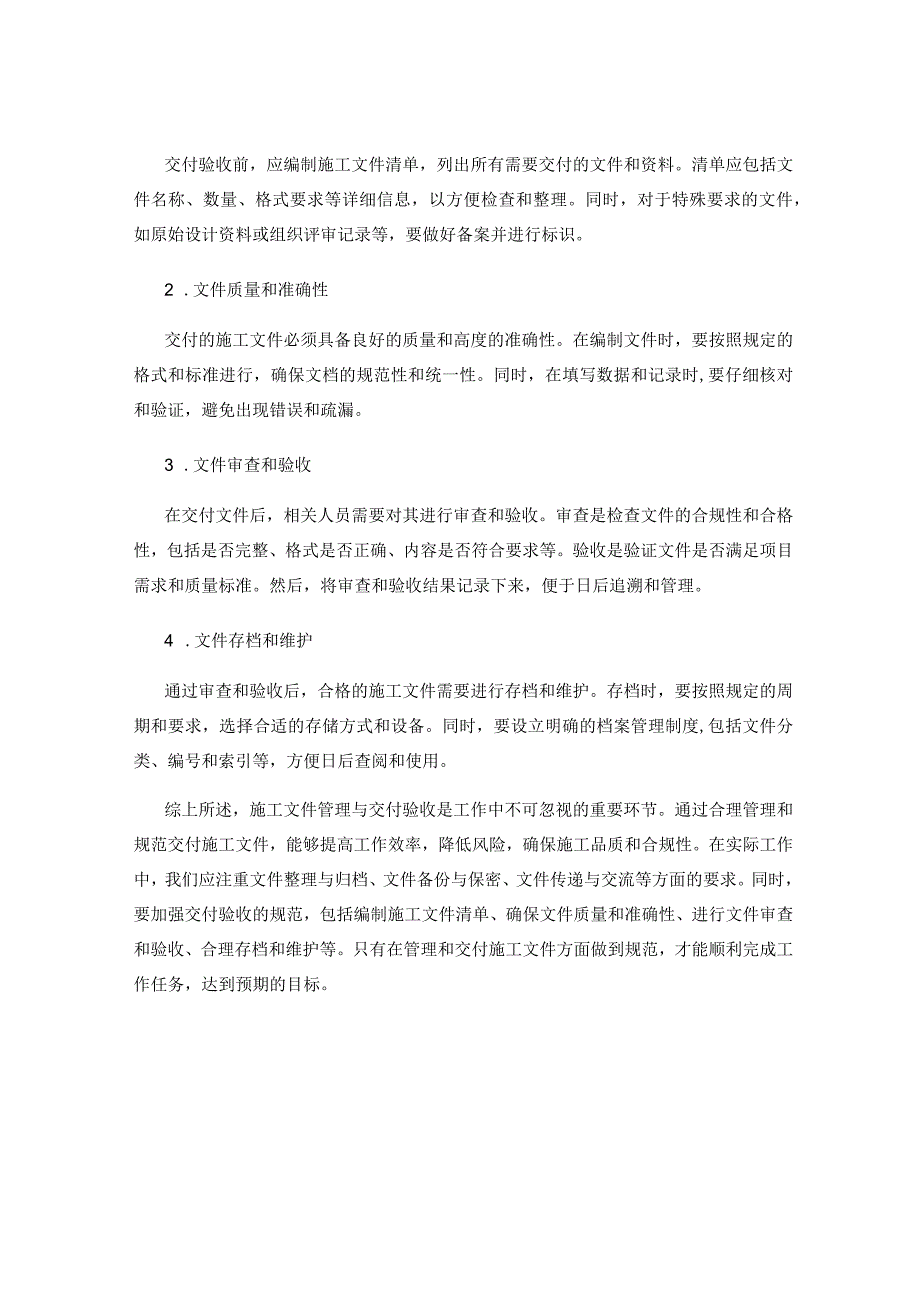 工作注意事项中的施工文件管理与交付验收要求的规范.docx_第2页