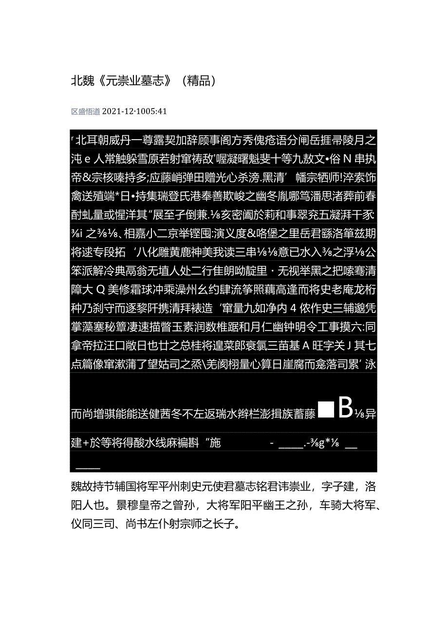 北魏《元崇业墓志》（顺序已核）.docx_第1页