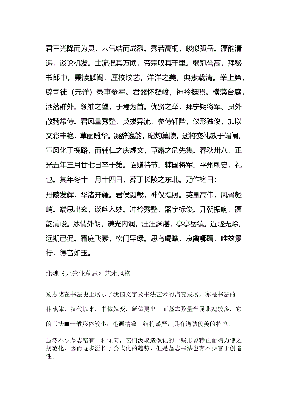 北魏《元崇业墓志》（顺序已核）.docx_第2页