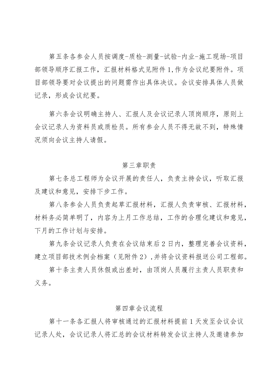 292-关于发布中铁隧道集团四处有限公司工程项目部技术例会管理办法（试行）的通知.docx_第3页