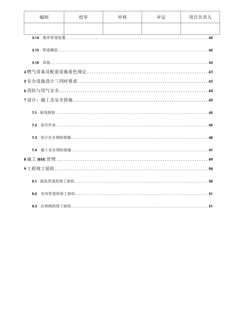 棚户区城市燃气管道等老化更新改造项目 施工说明书.docx_第2页