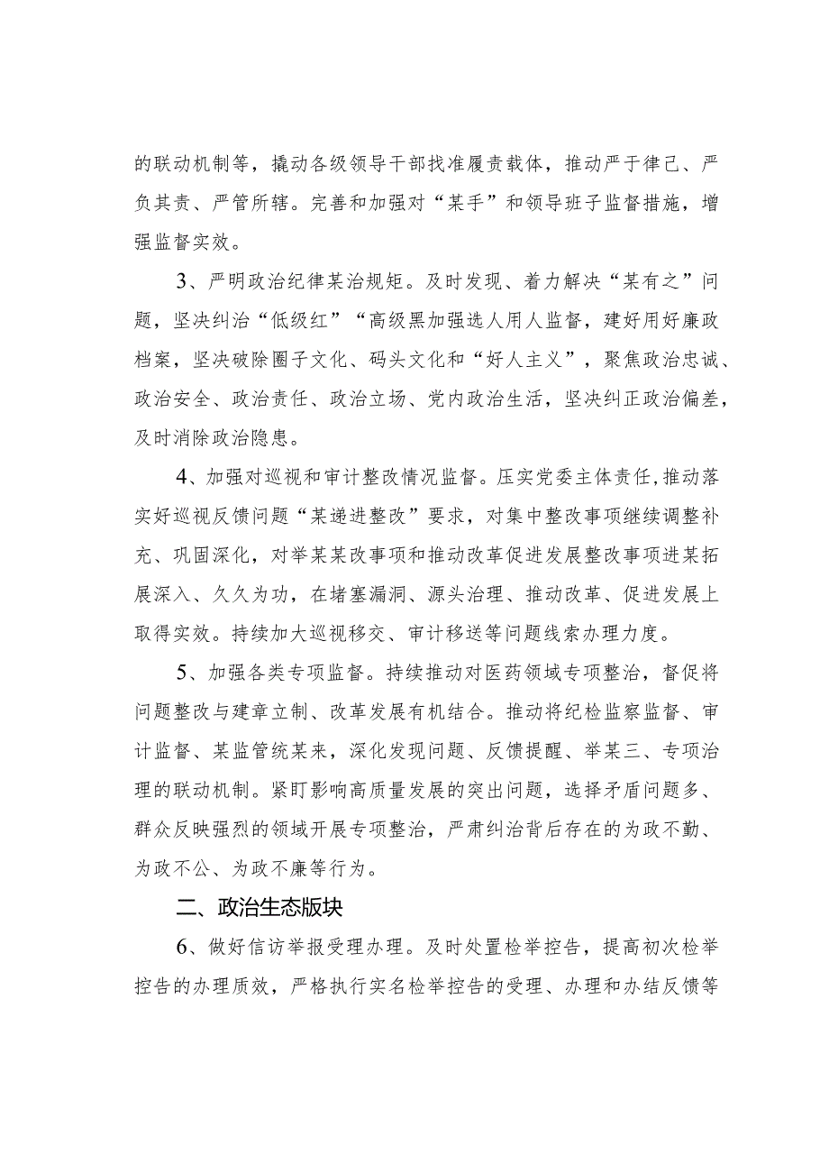 某某市某局纪检监察组2024年工作要点.docx_第2页