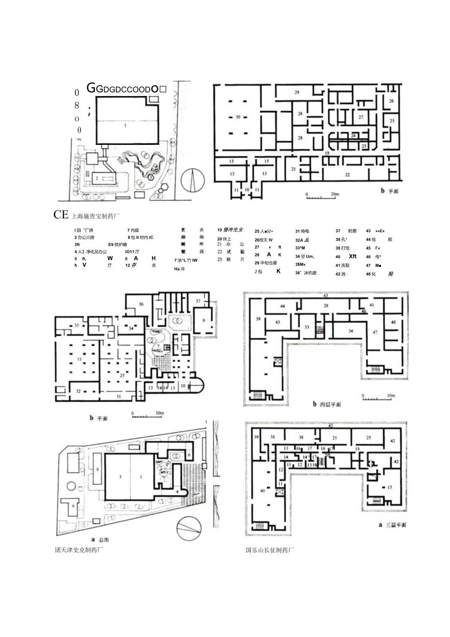 洁净建筑设计原理任务书.docx_第3页