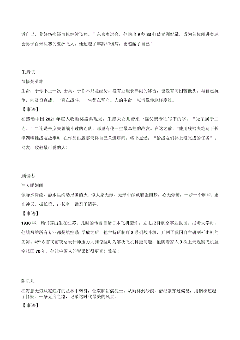 2022年 3.04 21年感动中国十大人物考点.docx_第2页