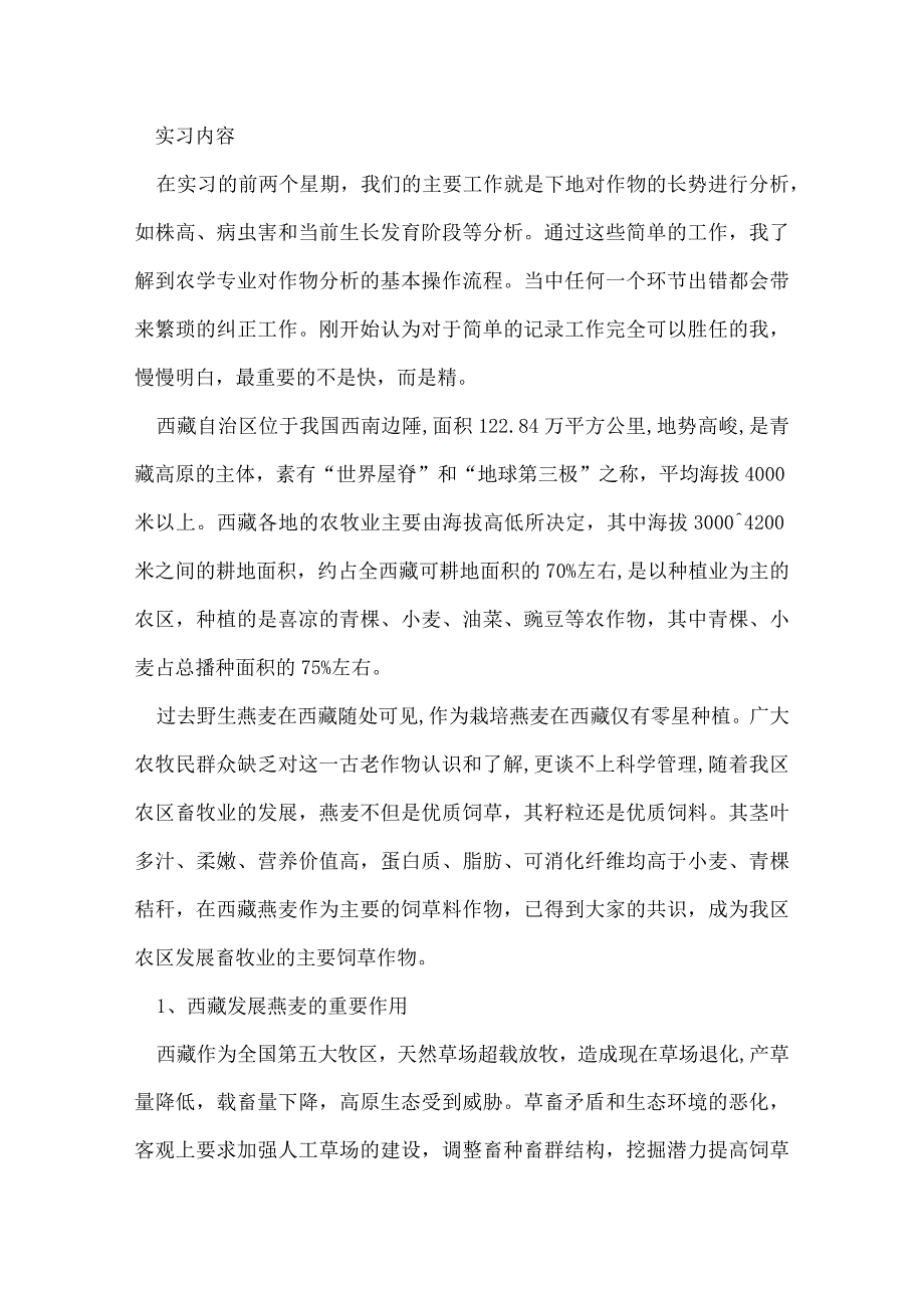 农学专业实习报告.docx_第2页