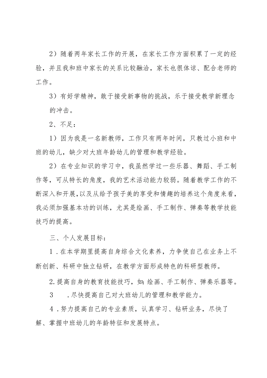 幼师年度成长工作计划怎么写（3篇）.docx_第2页