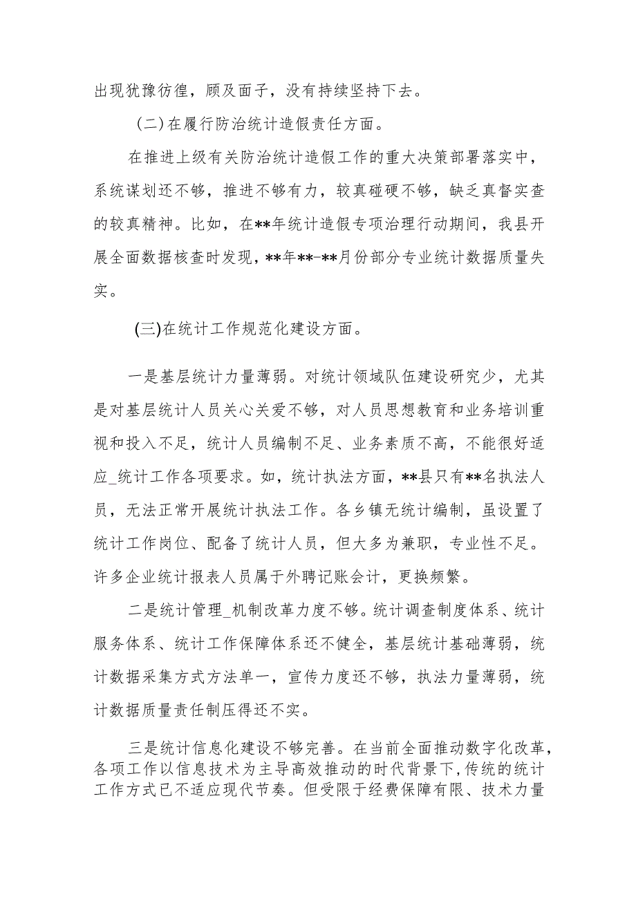 县委常委班子防治统计造假民主生活会对照检查发言材料3篇.docx_第3页