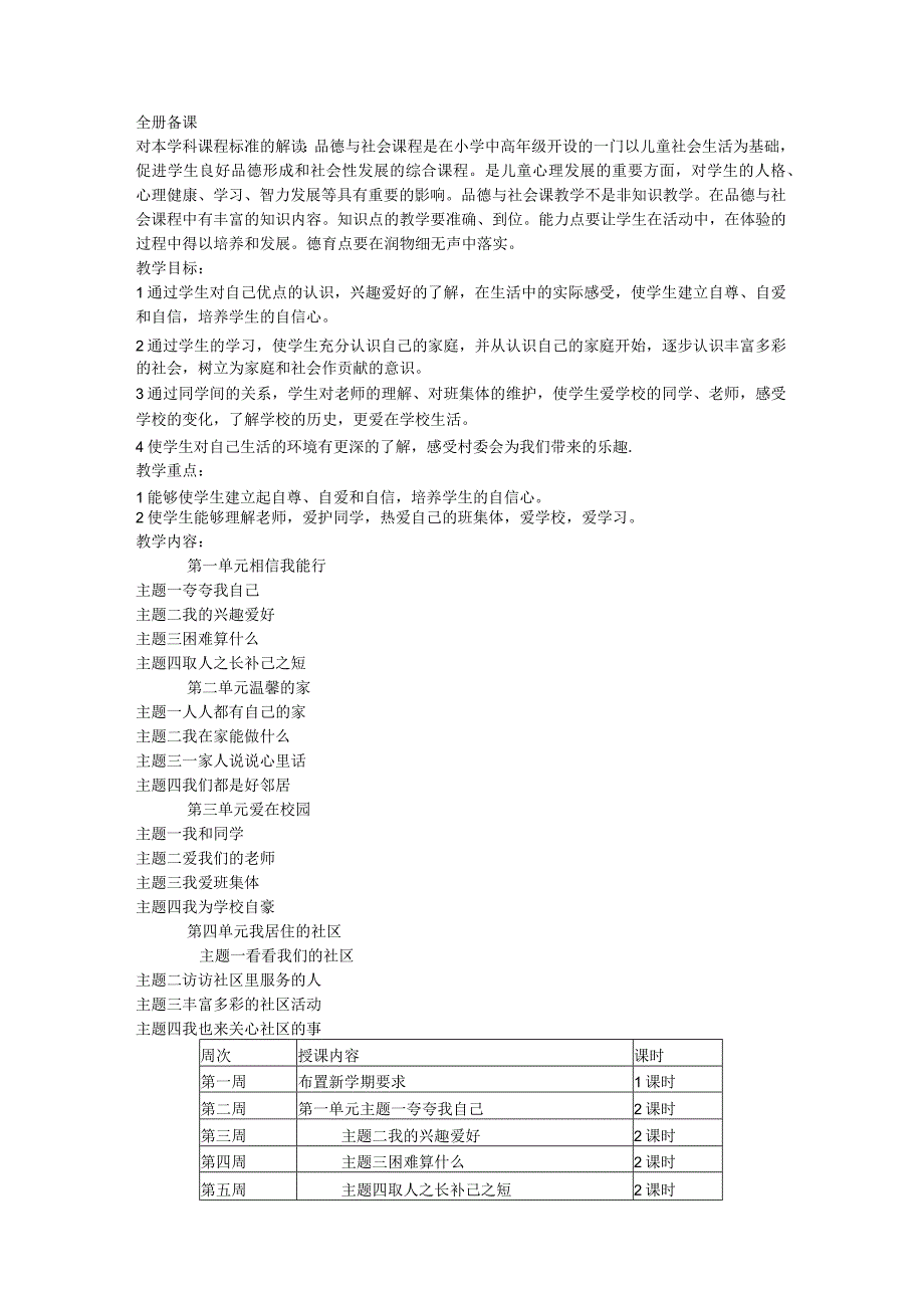 首师大版品德与生活三年级上册全册教案.docx_第1页