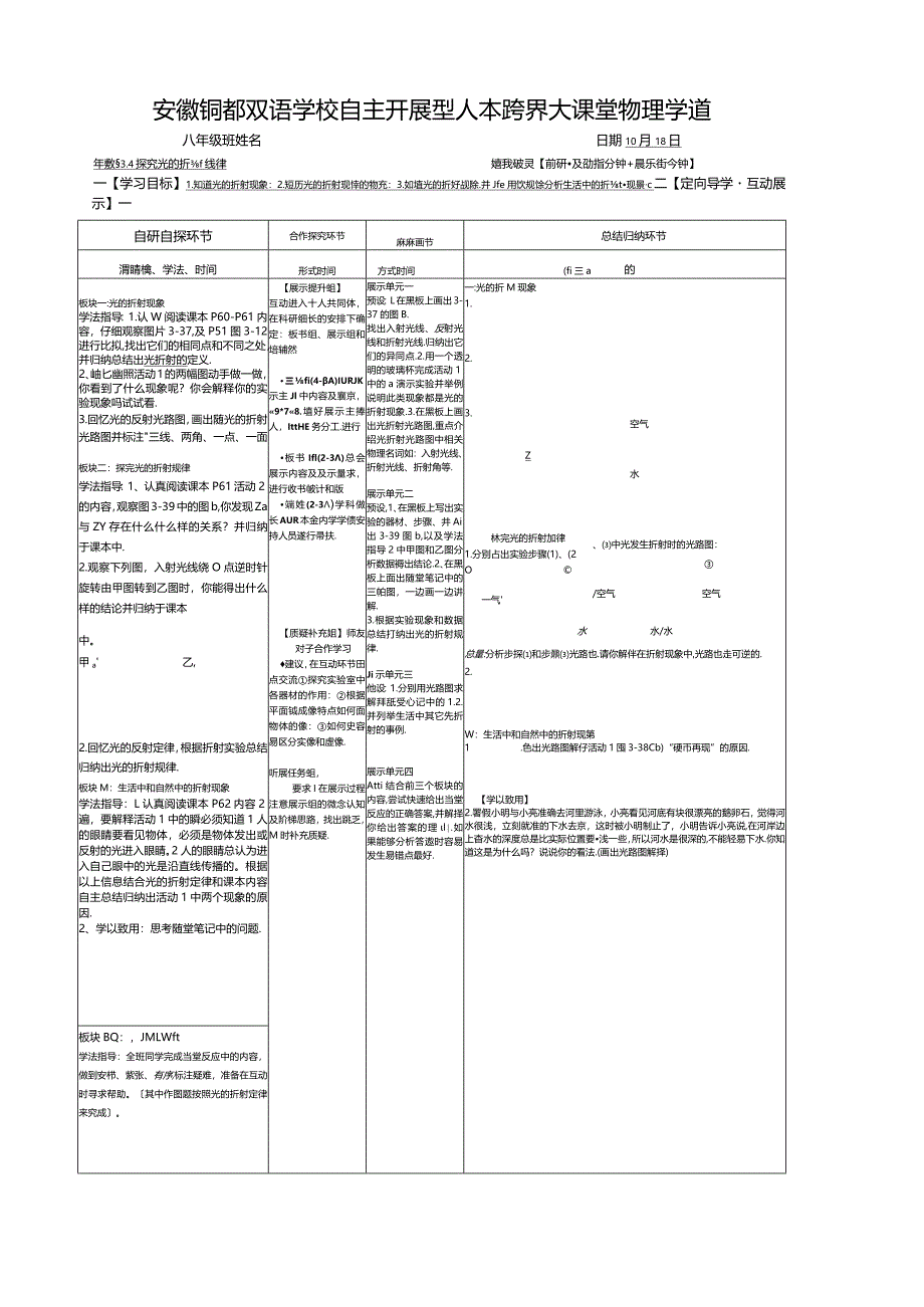 探究光的折射规律.docx_第1页