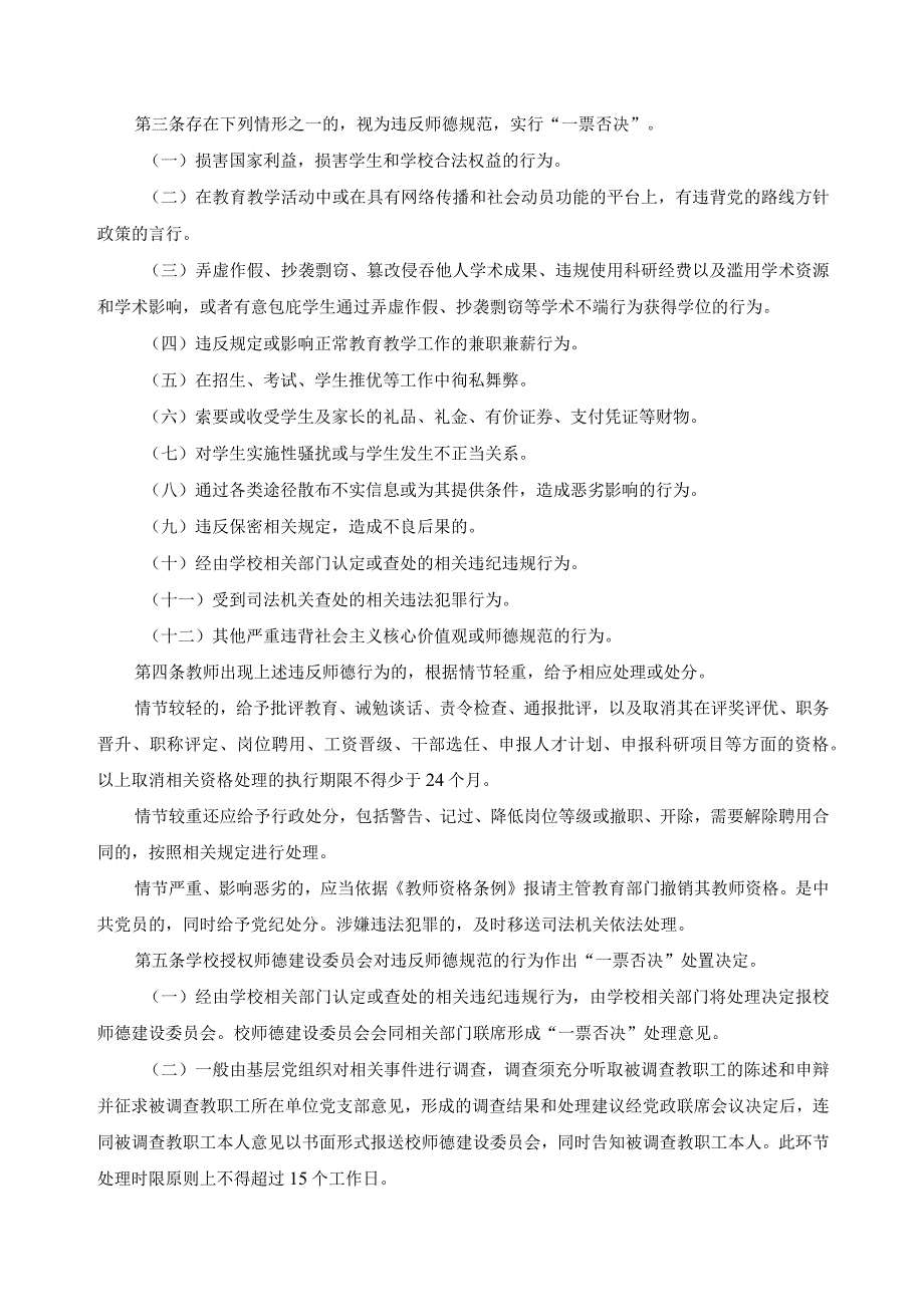 教职工师德“一票否决制”实施办法.docx_第2页