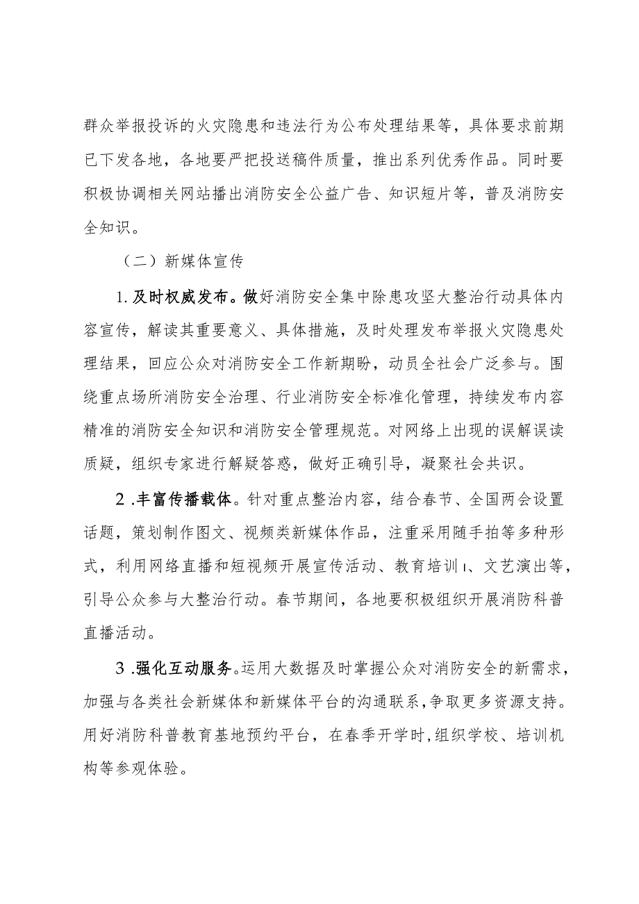 安全集中除患攻坚大整治行动宣传工作方案.docx_第3页