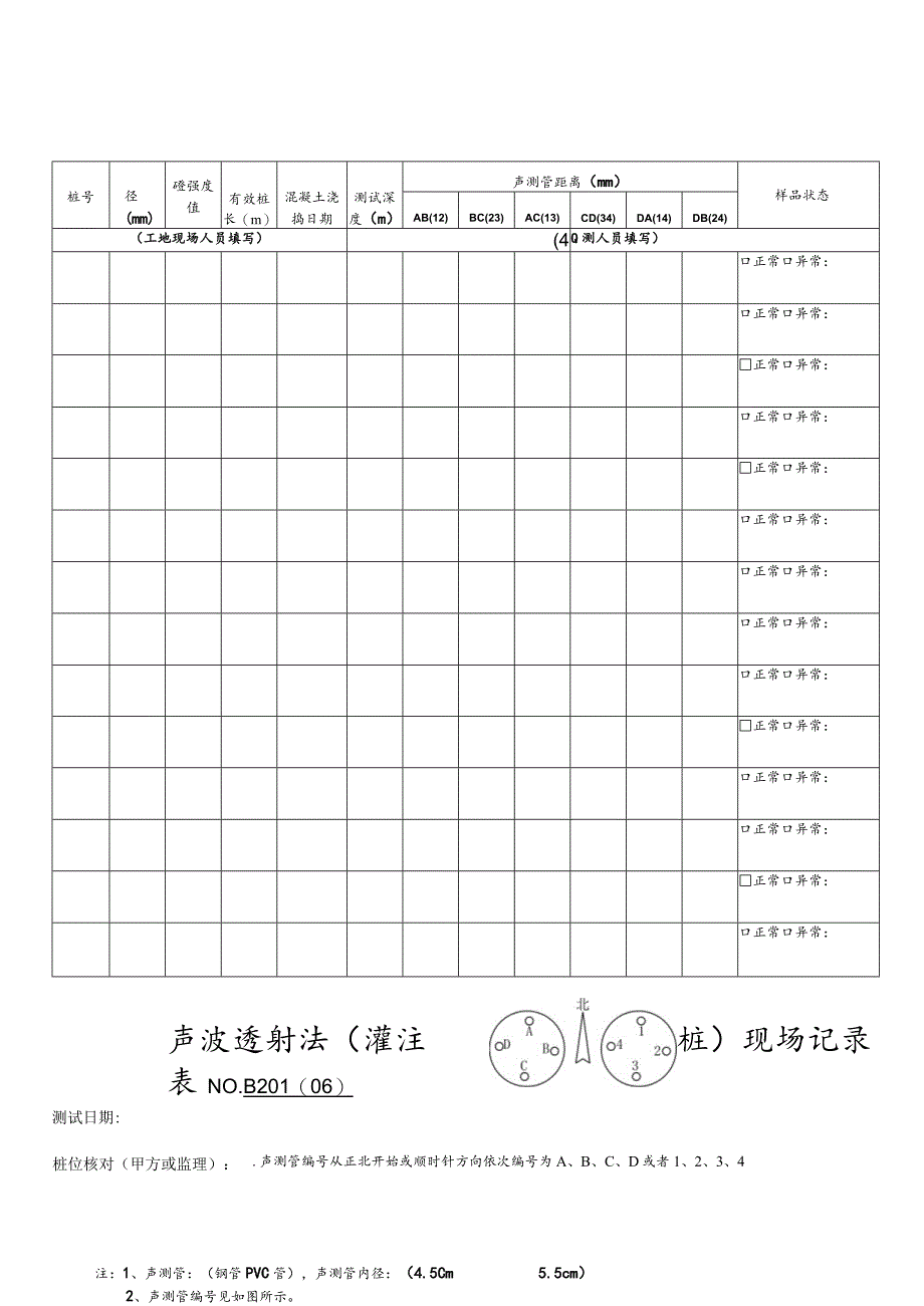 声波透射法灌注桩成桩参数及检测记录表.docx_第1页