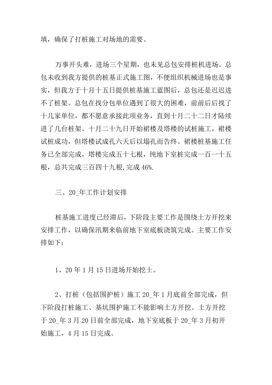 公司经理年终工作总结三篇.docx_第3页