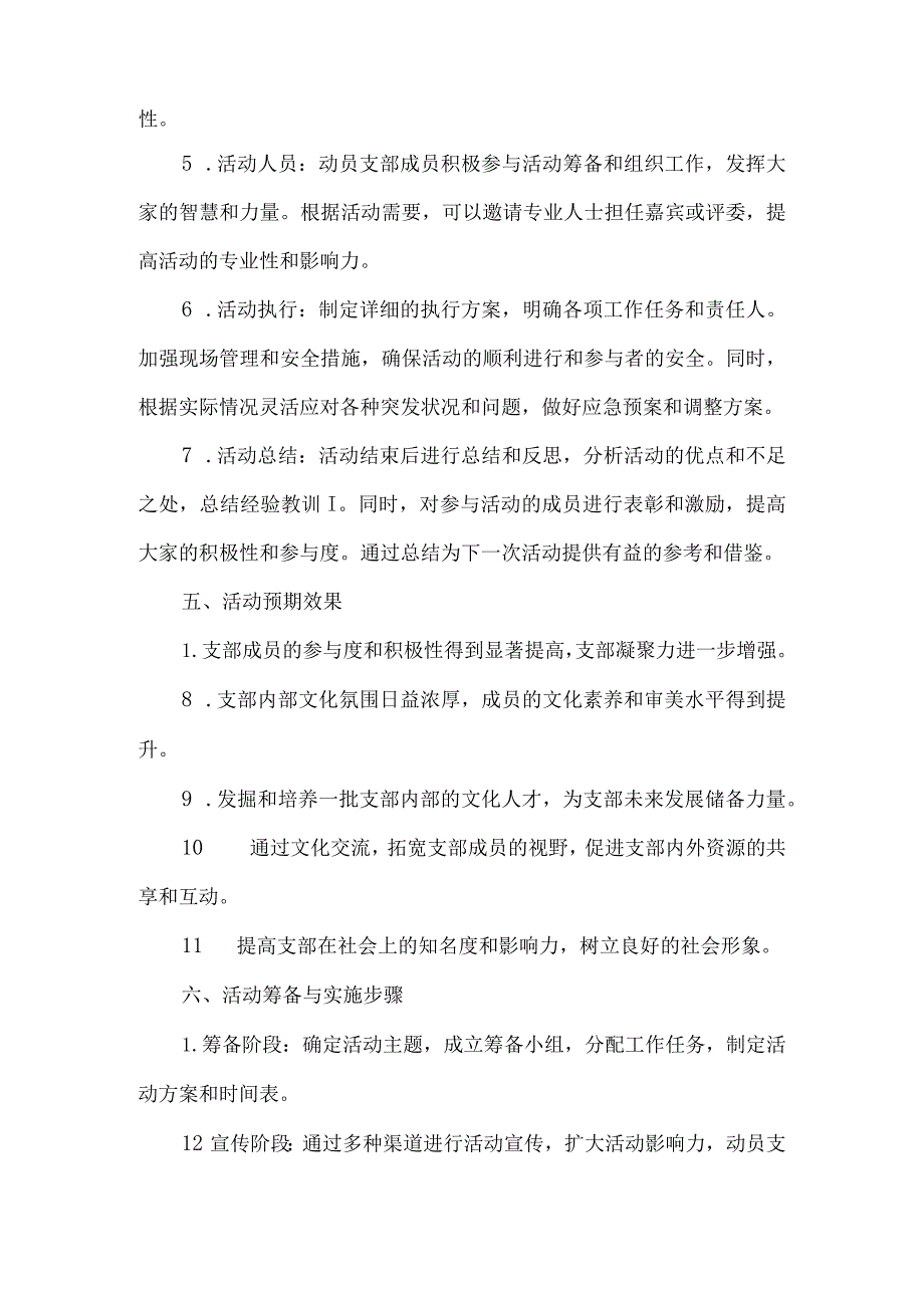 政研支部-文艺-活动.docx_第3页