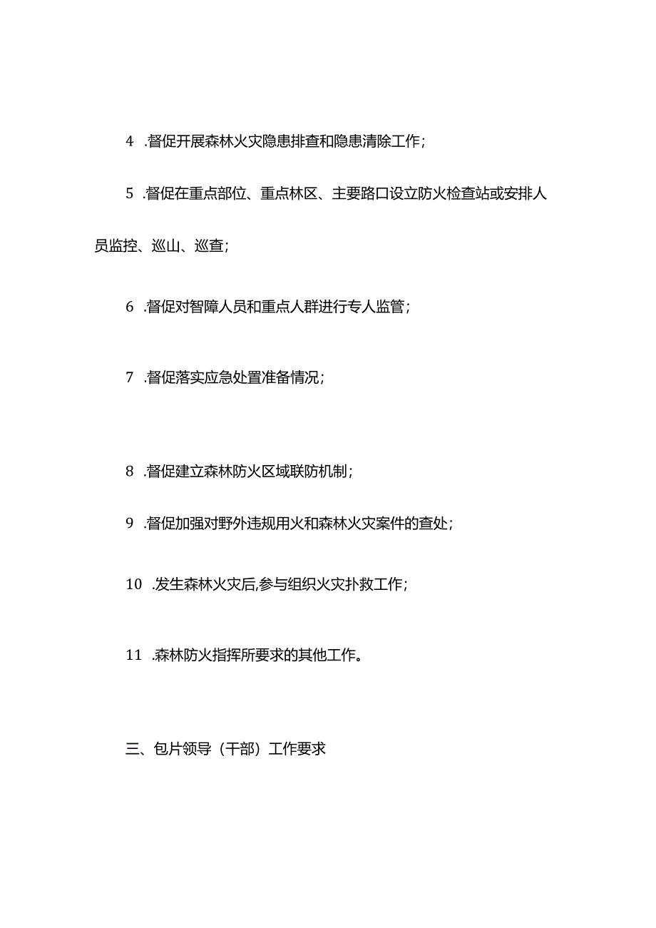 镇森林防火包片工作制度.docx_第2页