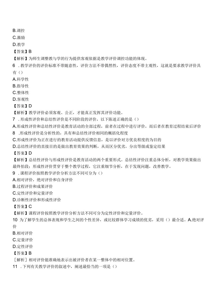 【13】全新教师招聘考试教育综合知识（新课程改革）题库及答案.docx_第3页