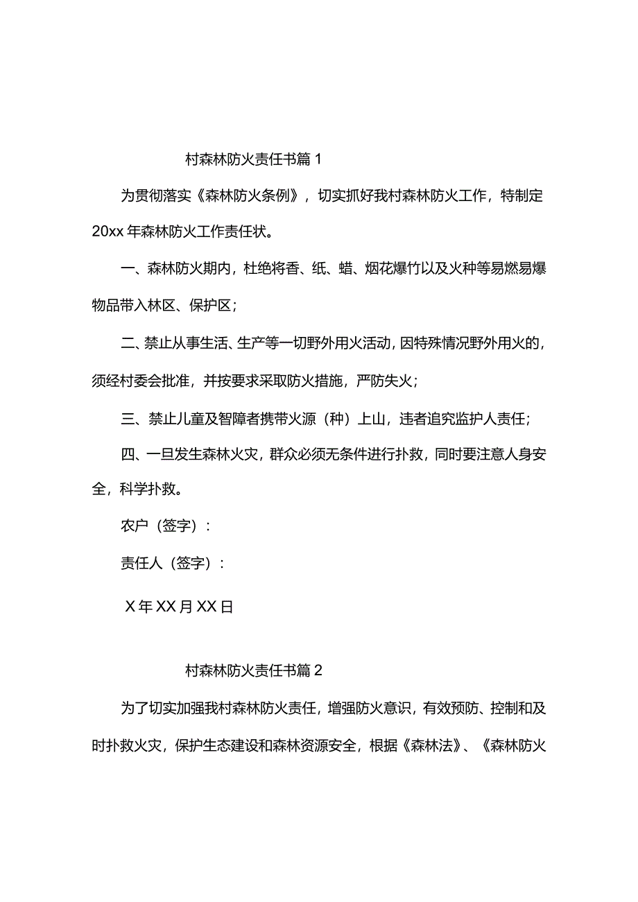 村森林防火责任书3篇.docx_第1页