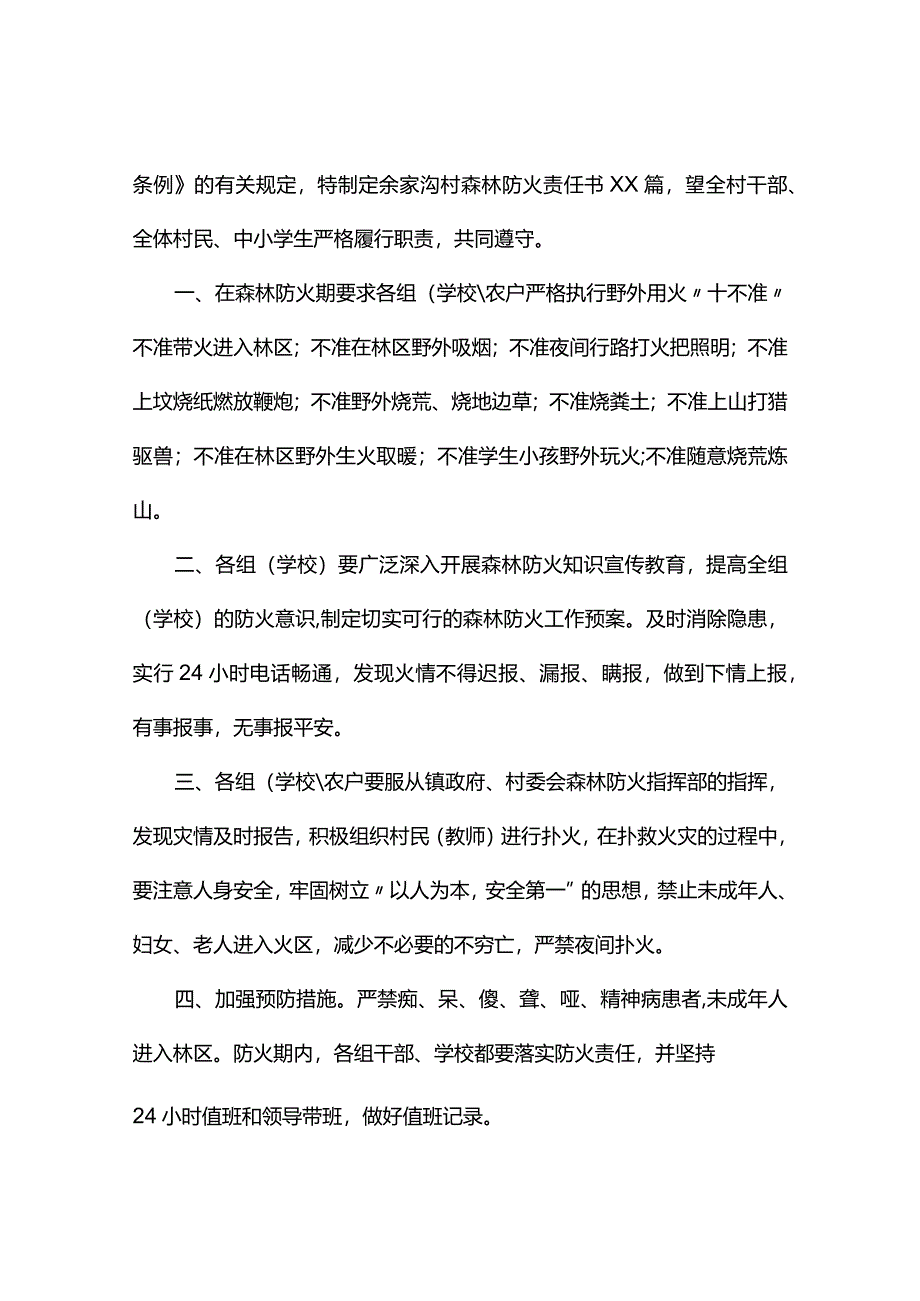 村森林防火责任书3篇.docx_第2页