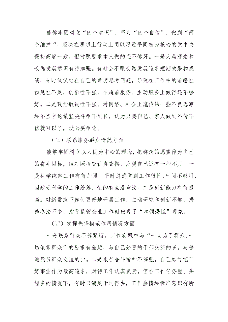 党员干部个人2023年主题教育专题组织生活会对照检查材料.docx_第2页