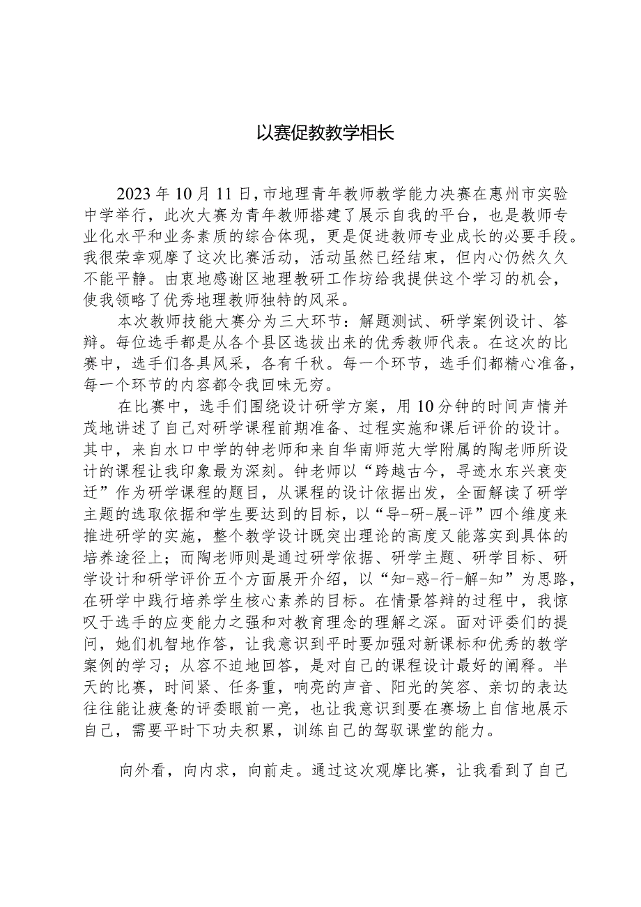 观摩青年教师教学能力决赛心得体会.docx_第1页