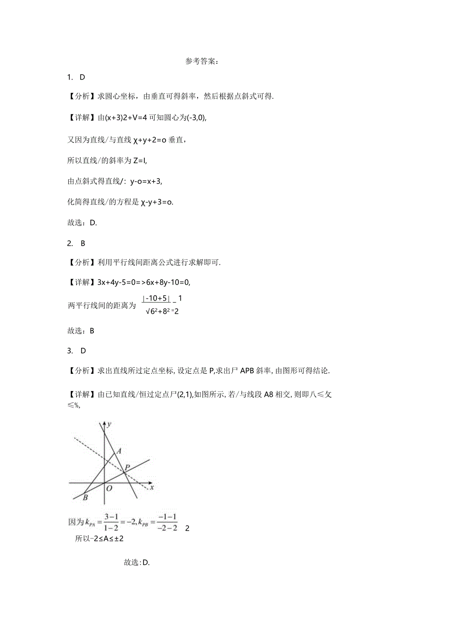 巩固加练01：直线和圆强化限时训练.docx_第2页