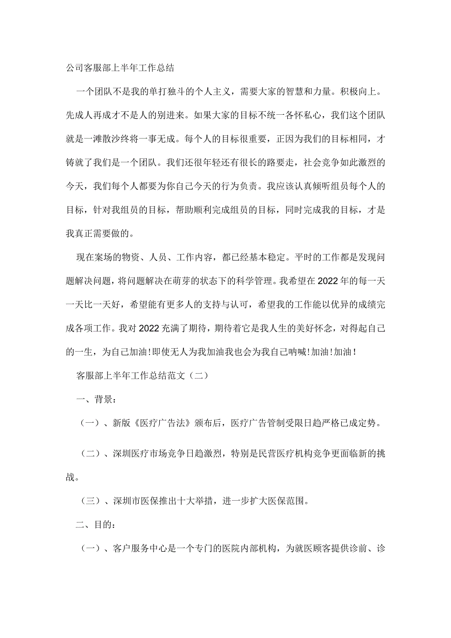 客服部上半年工作总结范文.docx_第2页