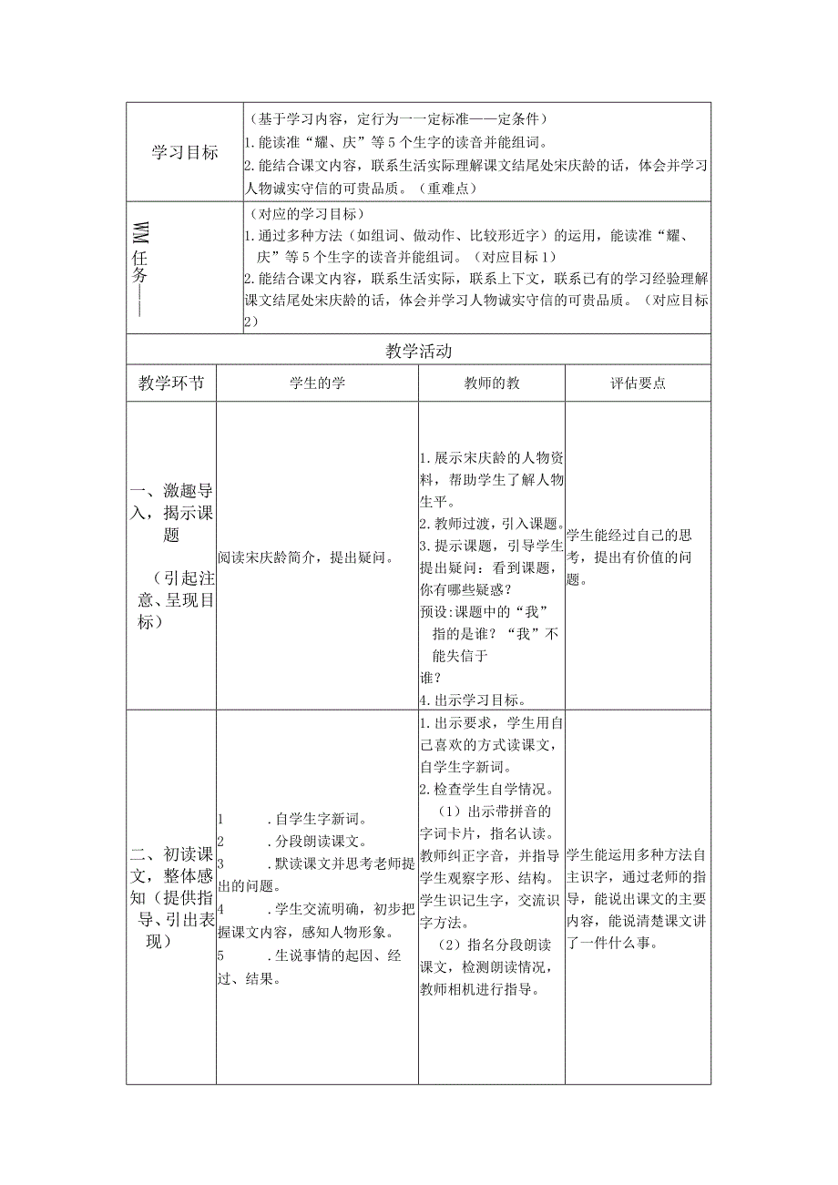 《我不能失信》教学评一体化教学设计.docx_第3页