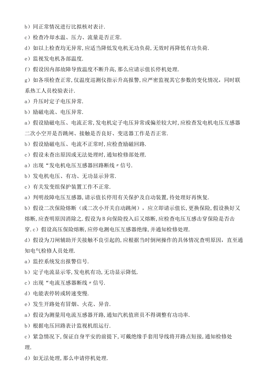 发电机异常现象及事故处理.docx_第3页